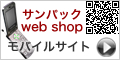 �T���p�b�N�E�F�u�V���b�v�@���o�C���T�C�g